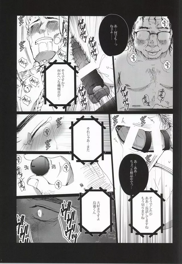 ア○ル崩壊 ~烏養○心~ Page.7