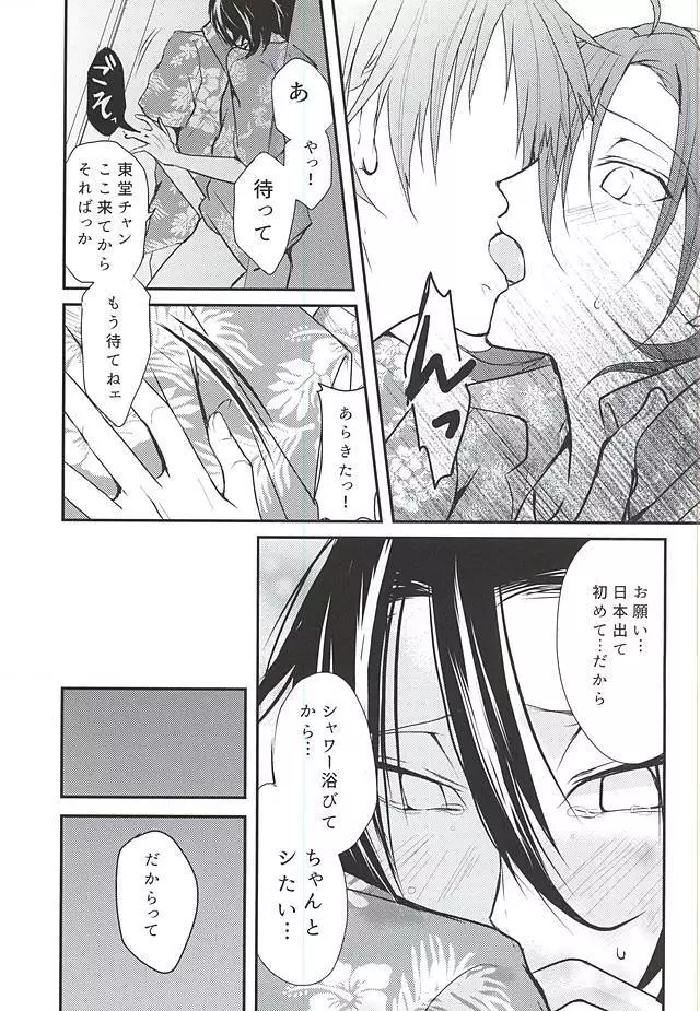 はじめてをおまえと。 Page.20