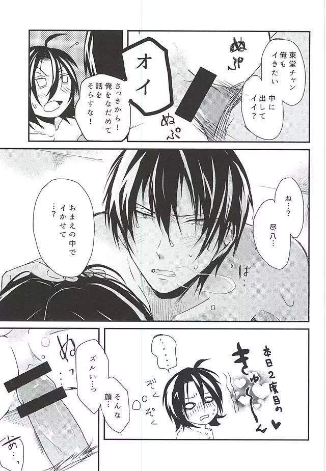 はじめてをおまえと。 Page.28