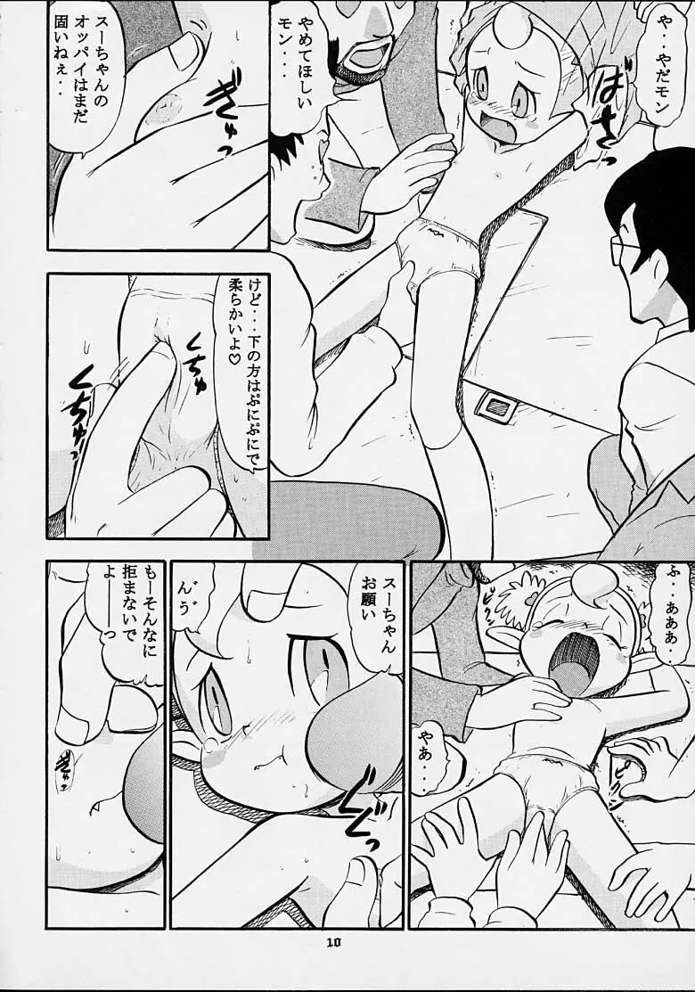 スゥのないしょ!! Page.9