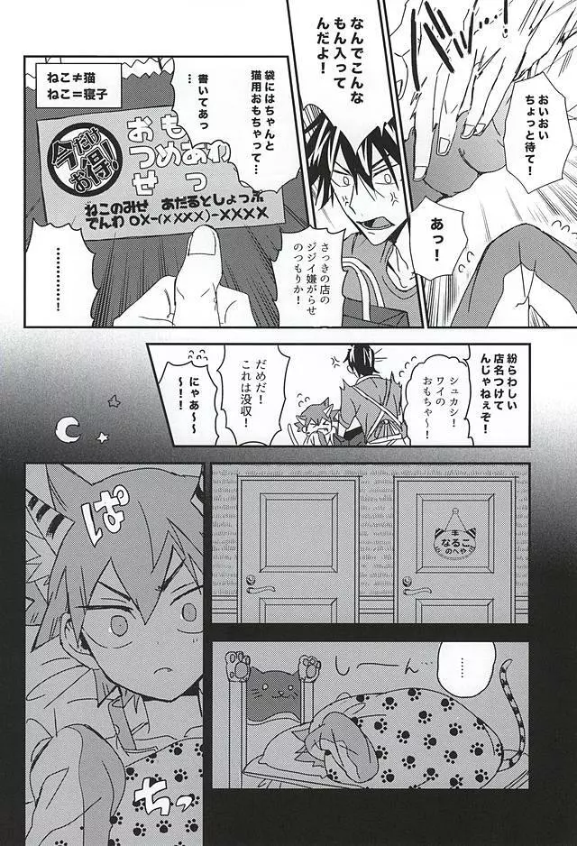 なるこくんっ!そそうはいけませんっ! Page.19