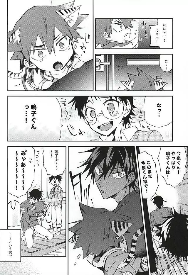 なるこくんっ!そそうはいけませんっ! Page.7