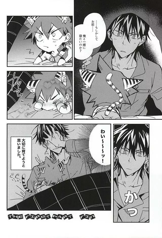 なるこくんっ!そそうはいけませんっ! Page.9