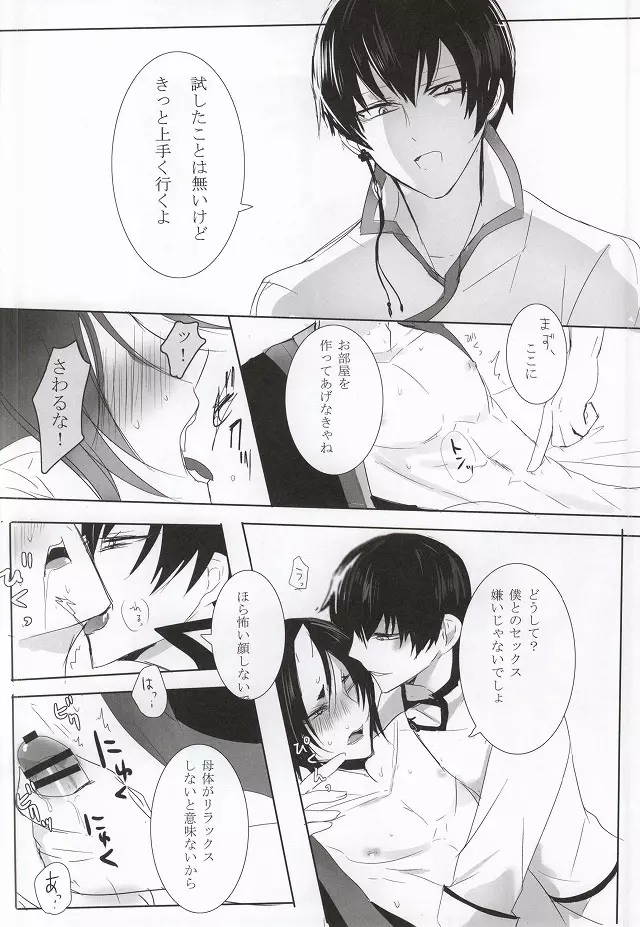 神獣白澤は子供が欲しい Page.12