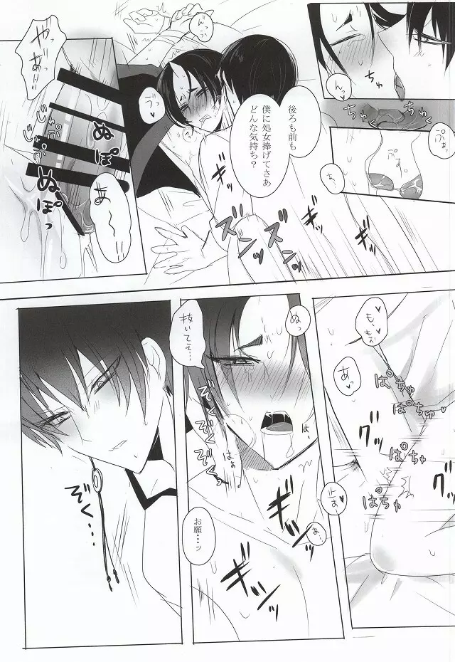 神獣白澤は子供が欲しい Page.19