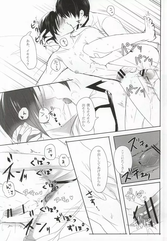 神獣白澤は子供が欲しい Page.22