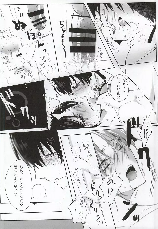 神獣白澤は子供が欲しい Page.24
