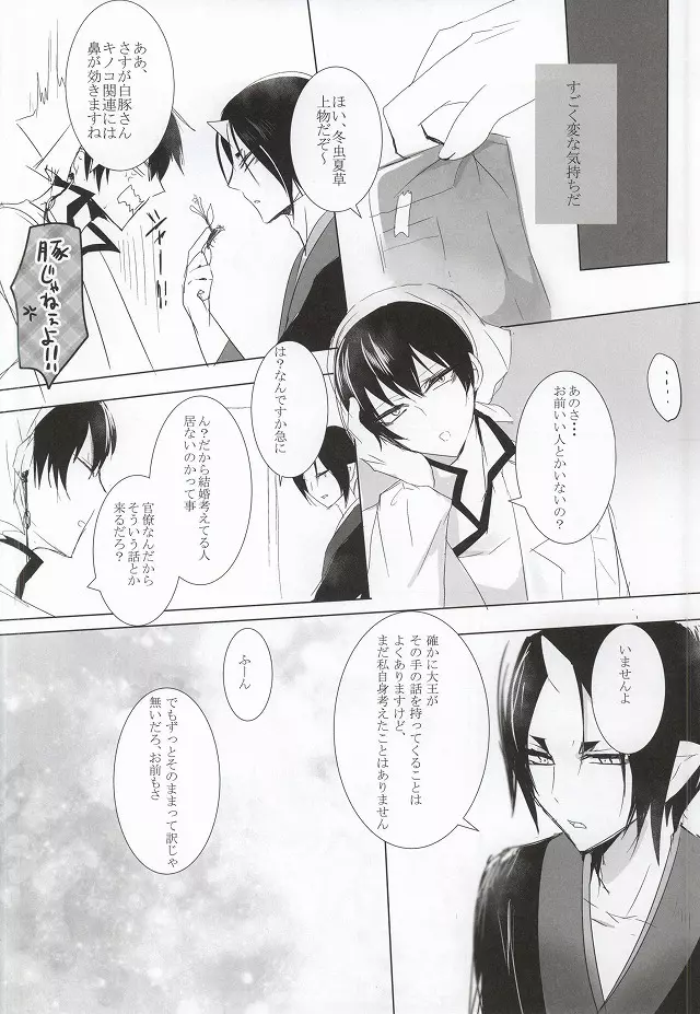 神獣白澤は子供が欲しい Page.6