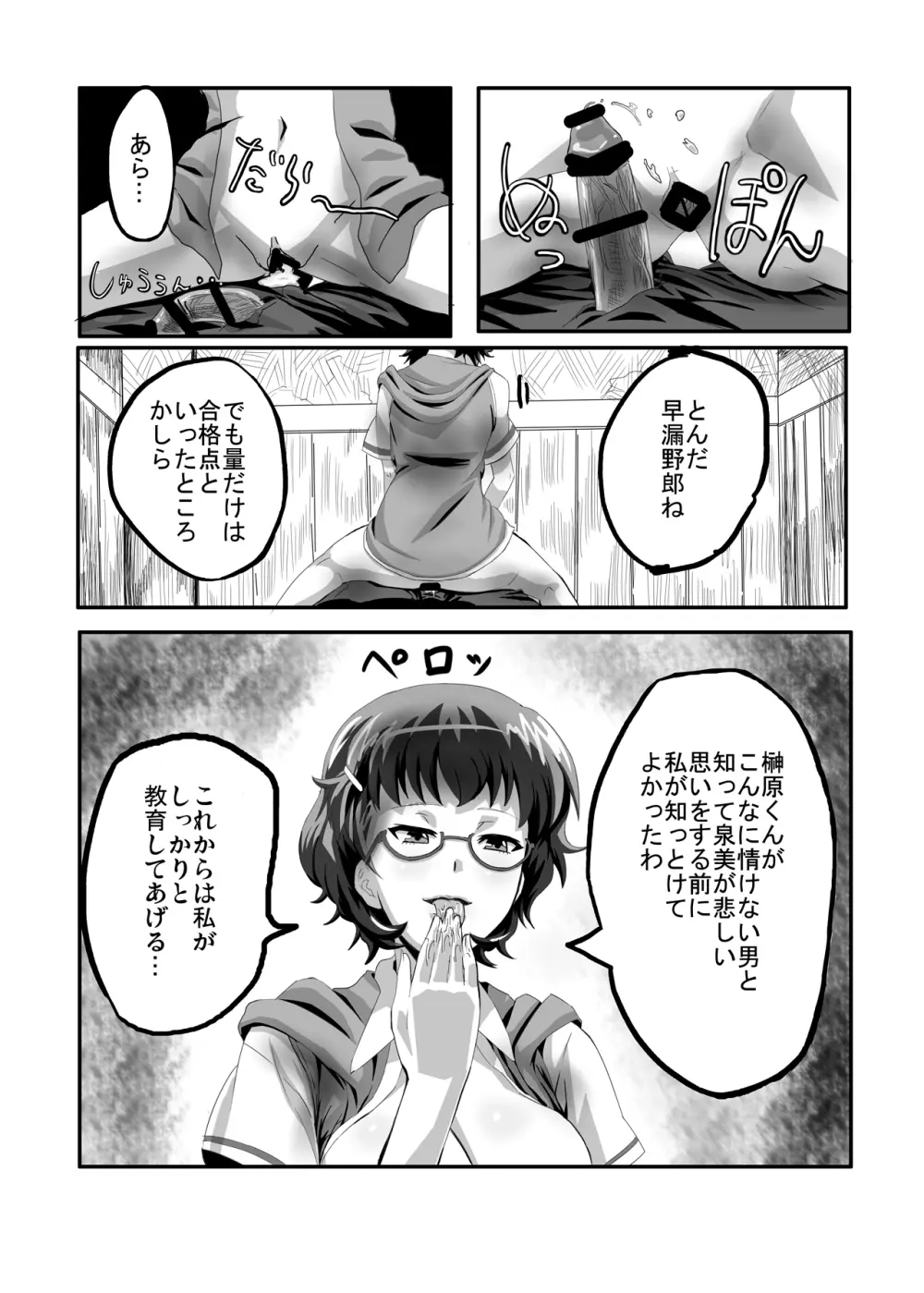 杉攻め Page.12