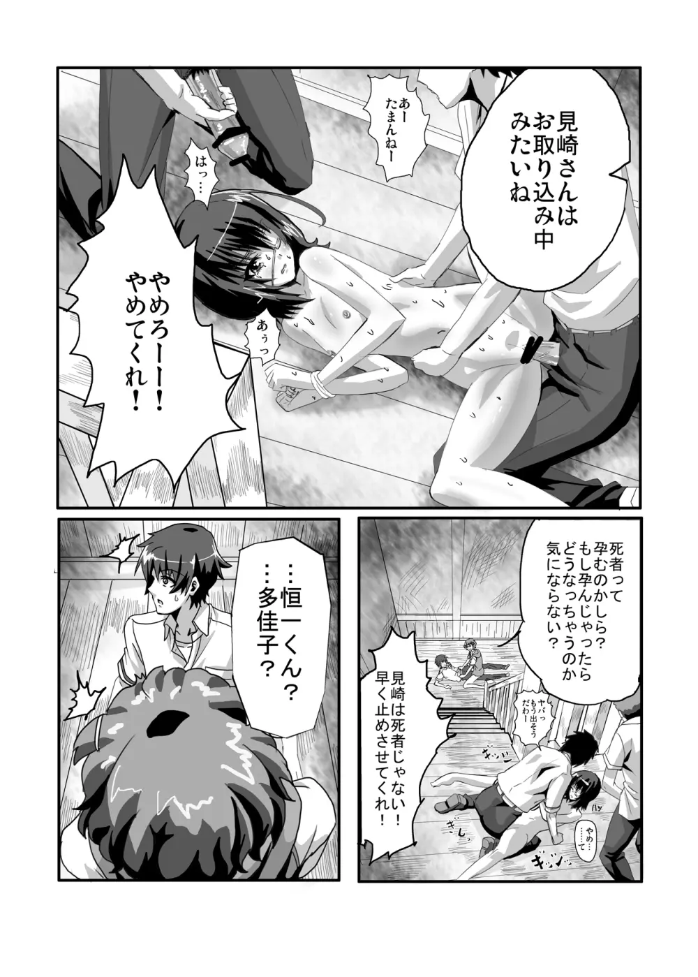 杉攻め Page.14