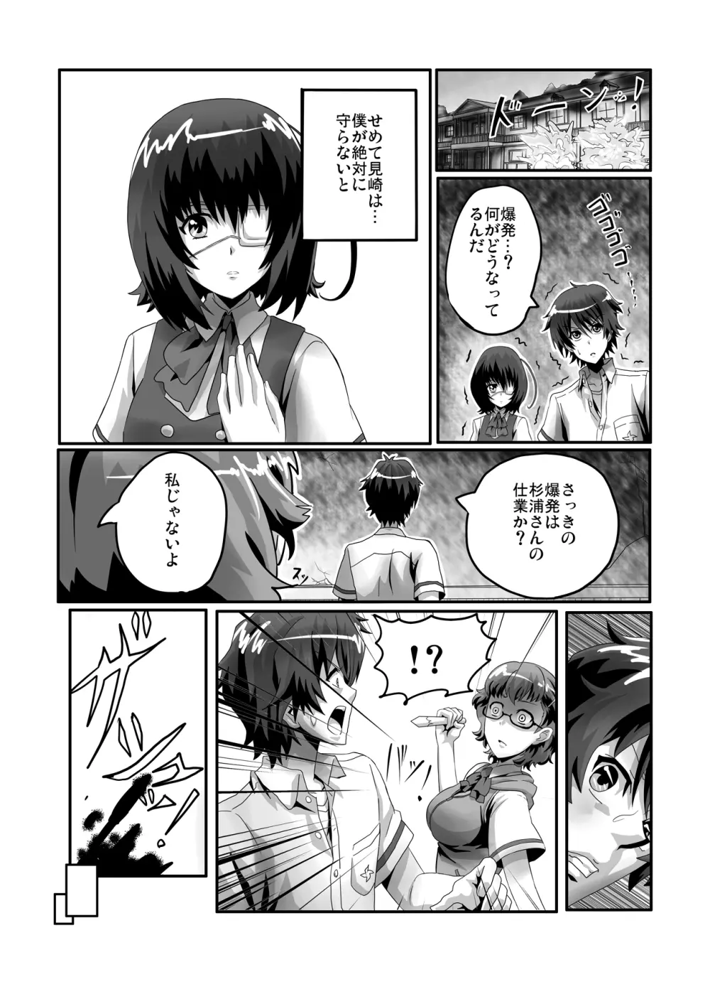 杉攻め Page.2