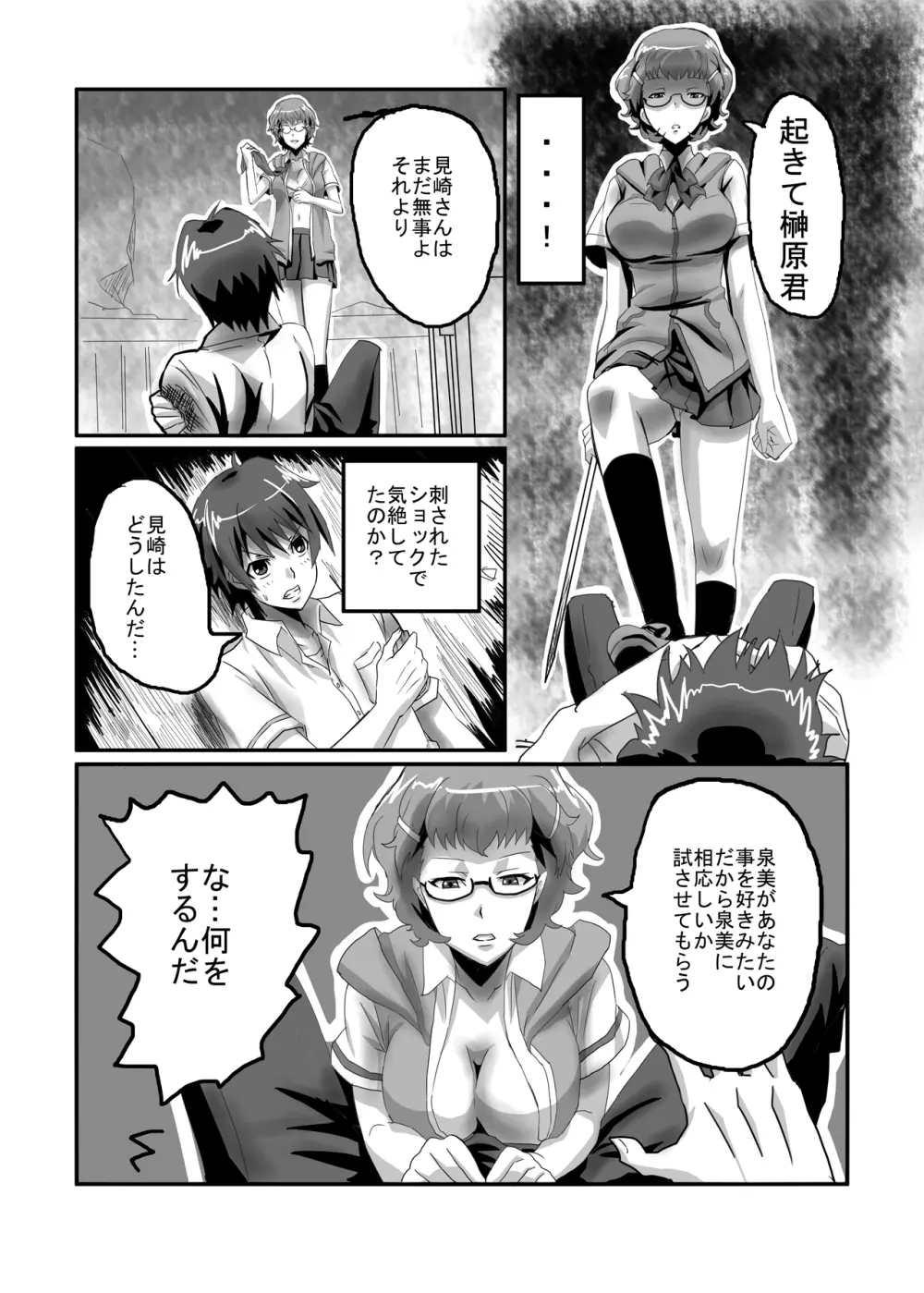 杉攻め Page.3