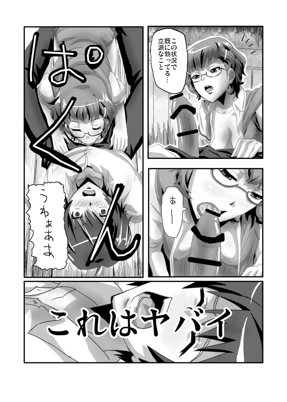 杉攻め Page.4