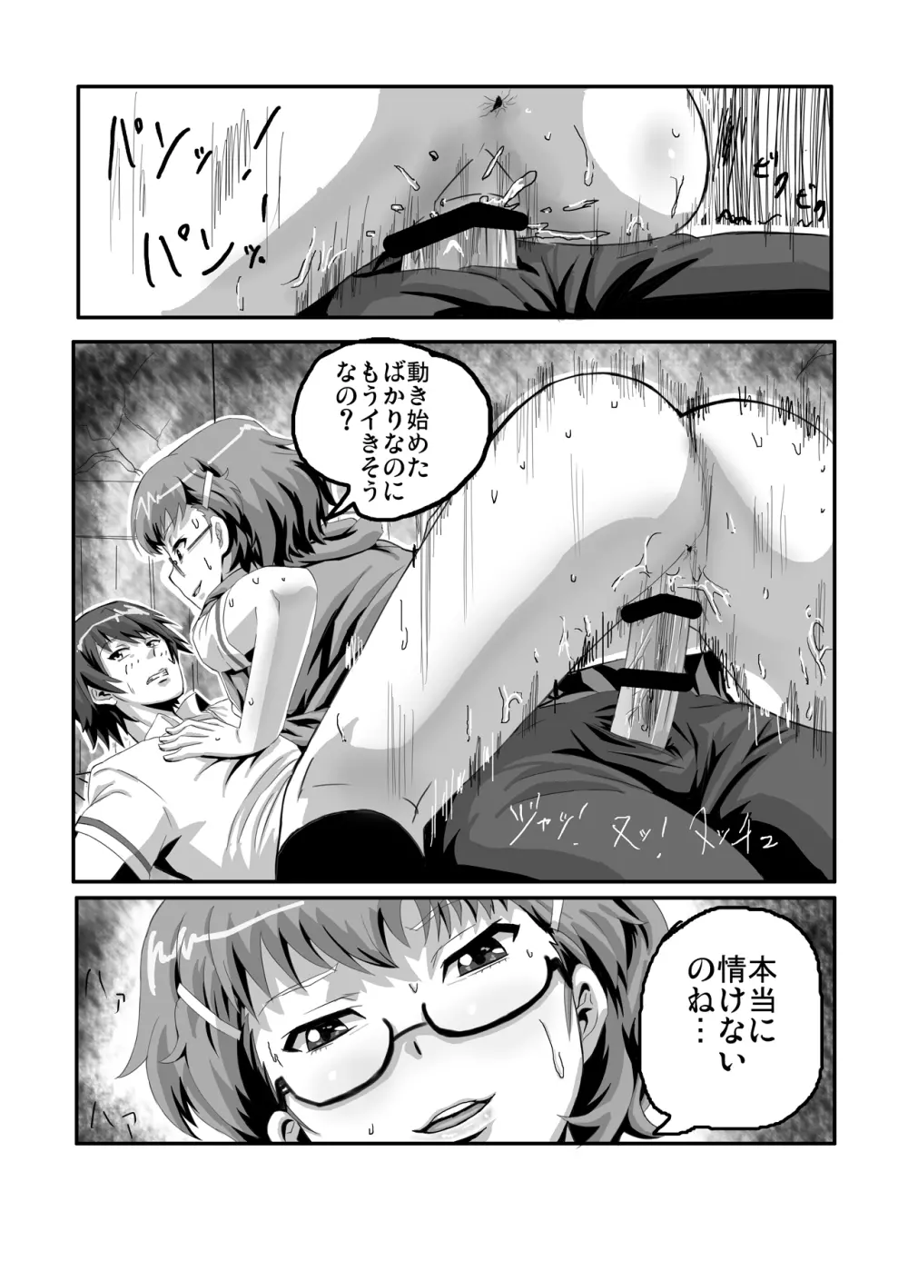 杉攻め Page.9