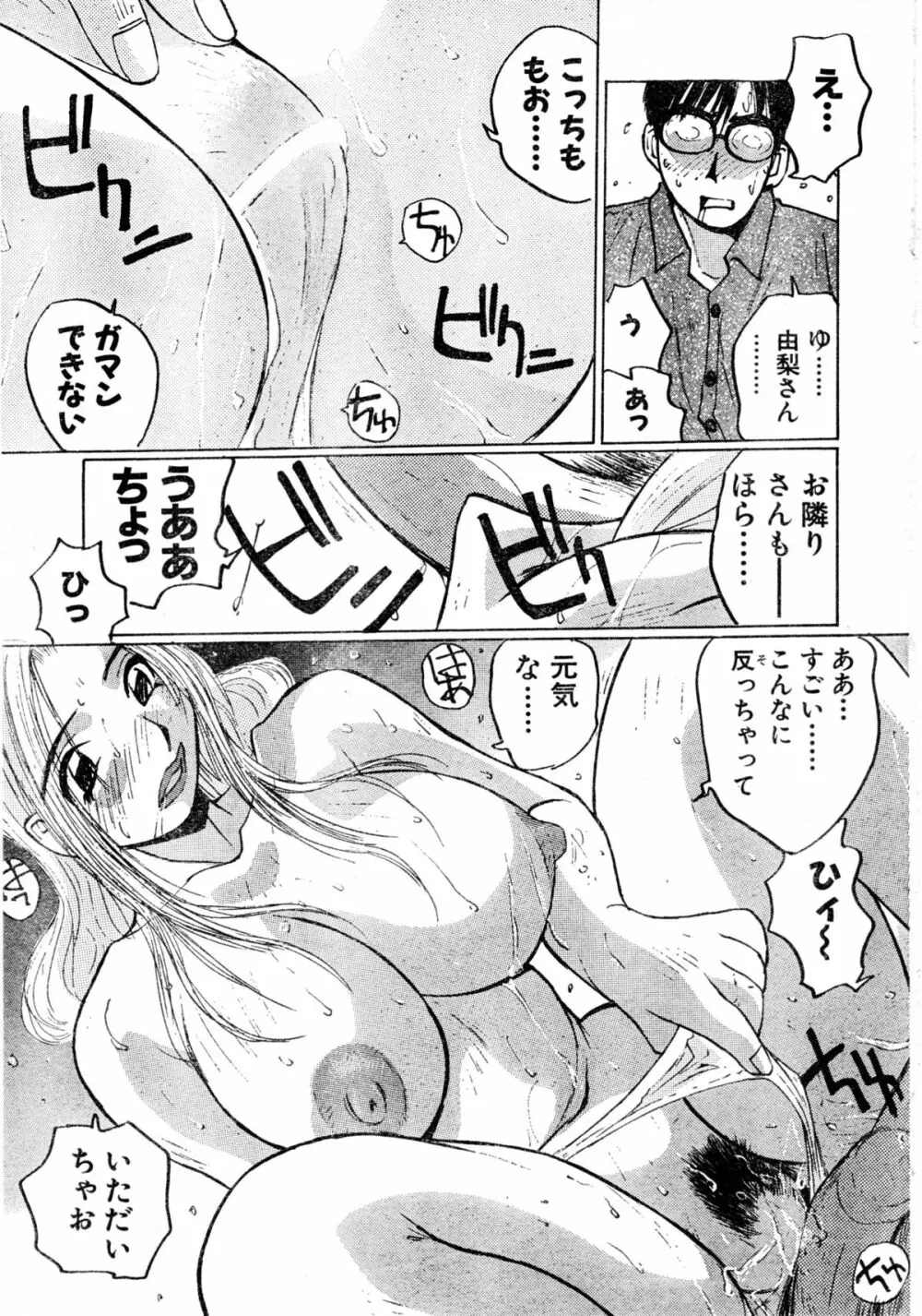 G-Party vol.10 ～おさわがせの隣人～ Page.13