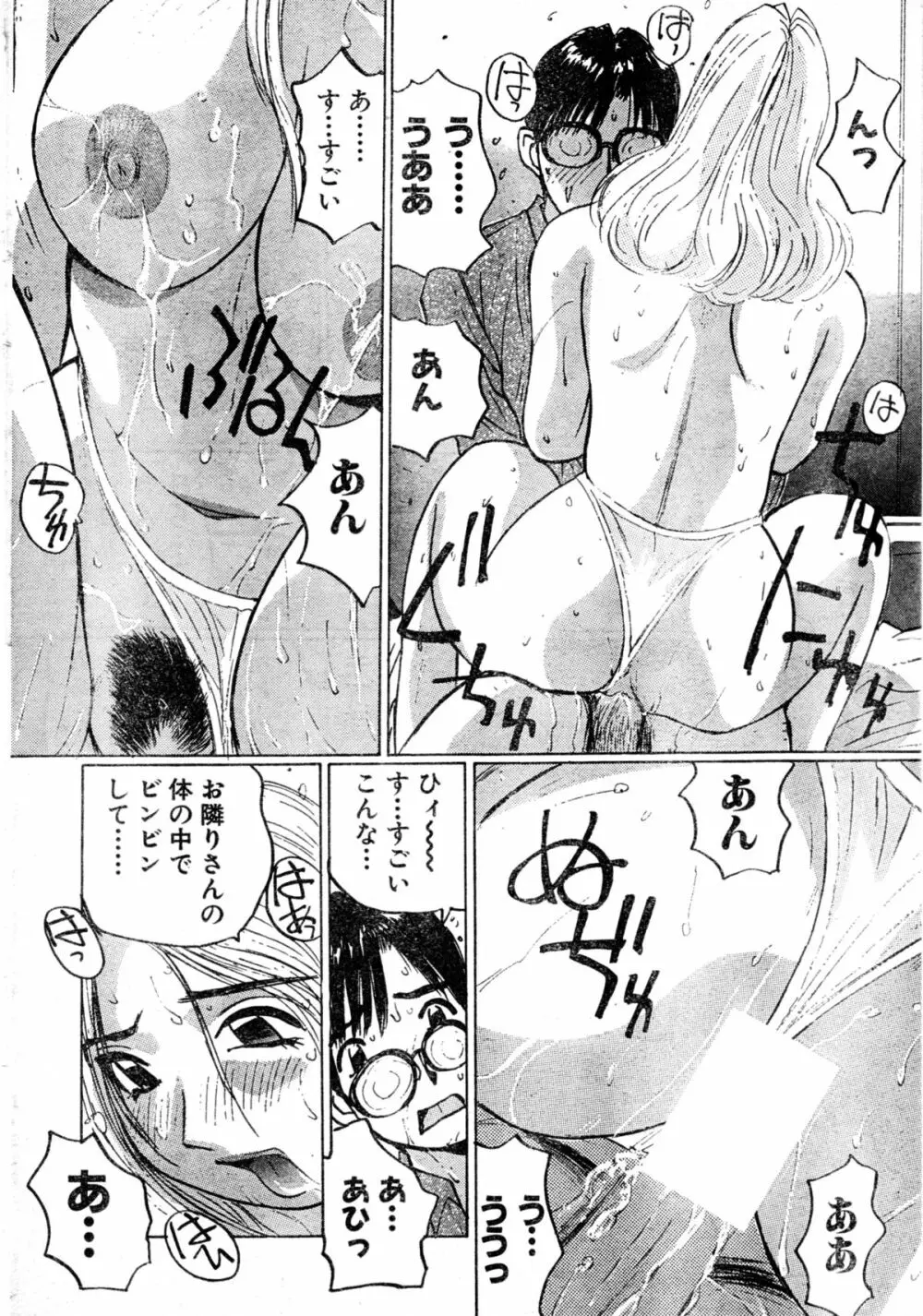 G-Party vol.10 ～おさわがせの隣人～ Page.14