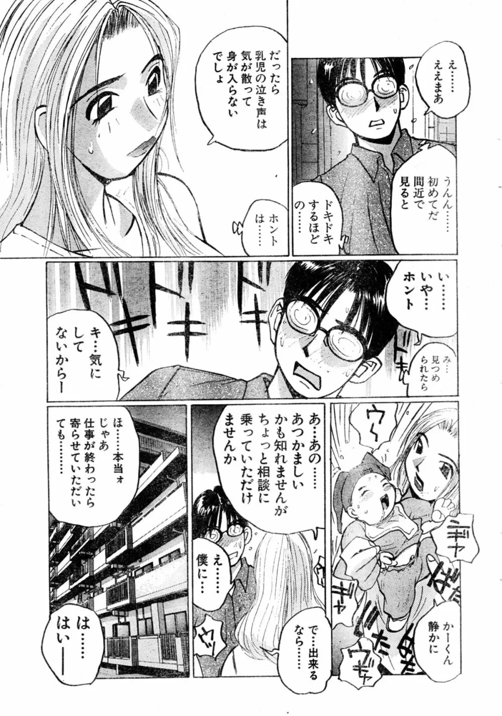 G-Party vol.10 ～おさわがせの隣人～ Page.5