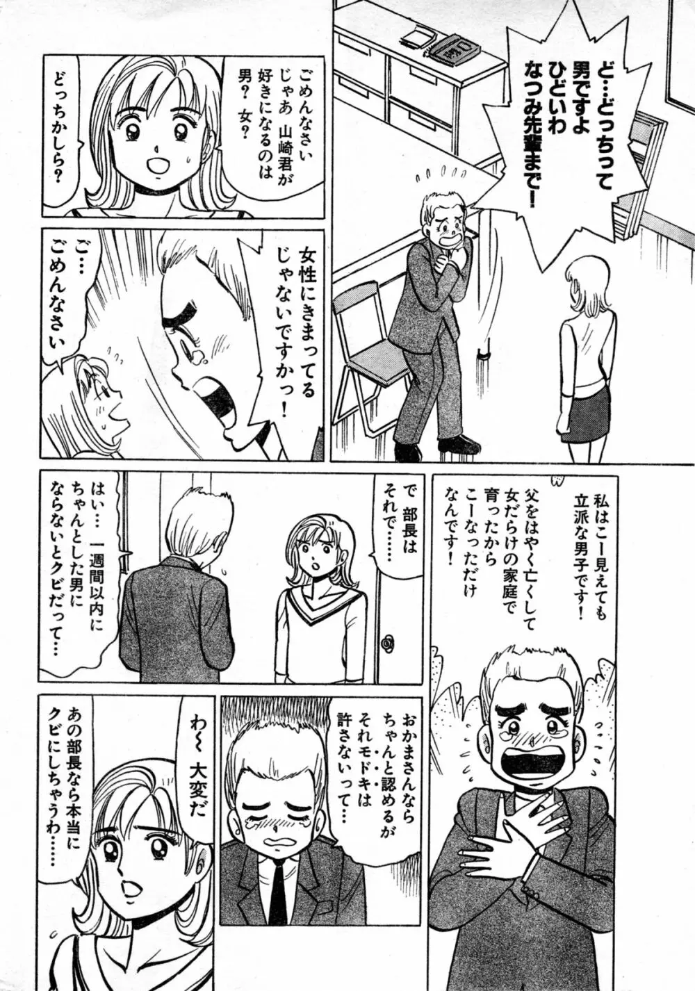 おっきいのキライ！ BUST.38 ～ボクはおかまじゃなーい！～ Page.4