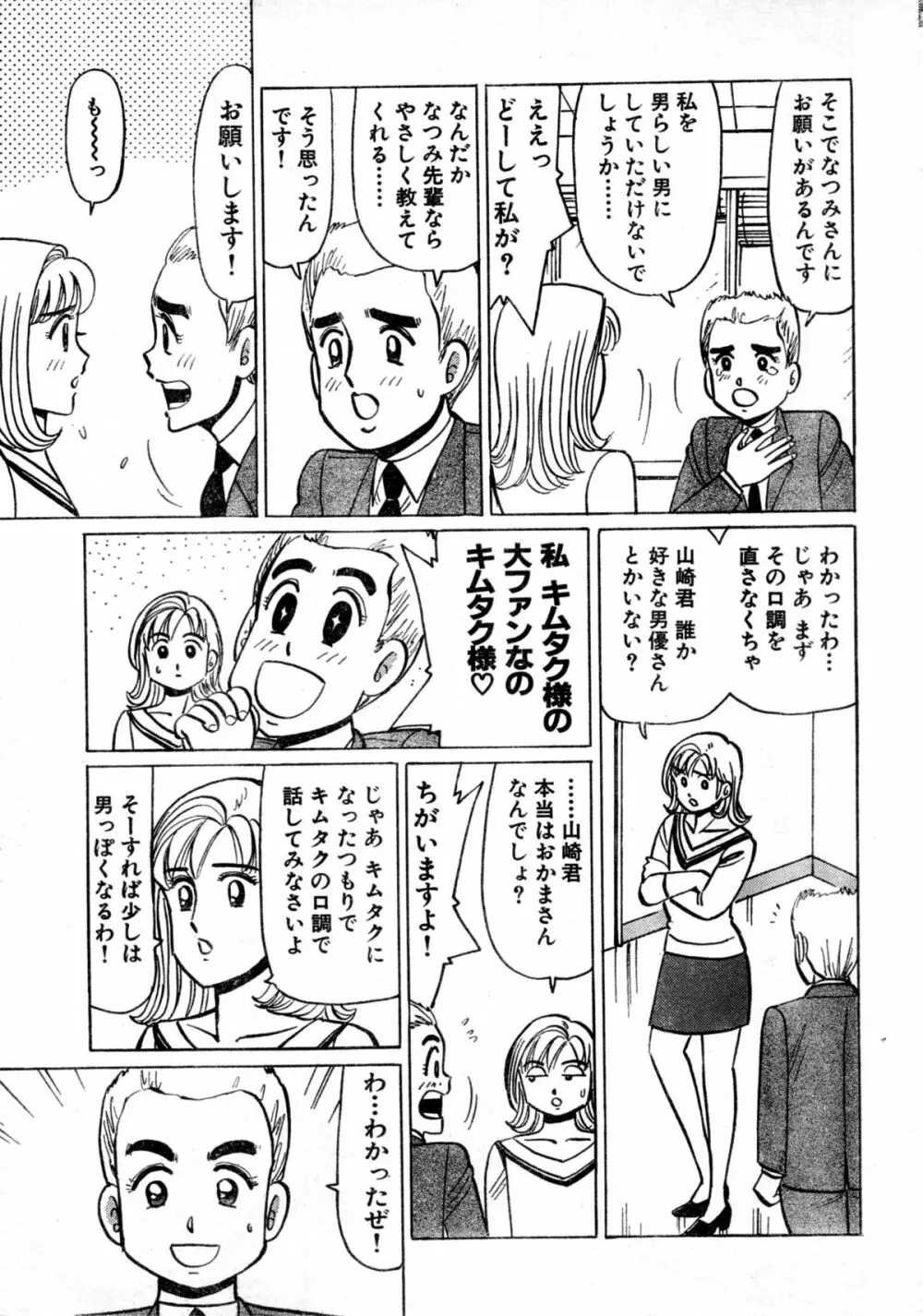 おっきいのキライ！ BUST.38 ～ボクはおかまじゃなーい！～ Page.5