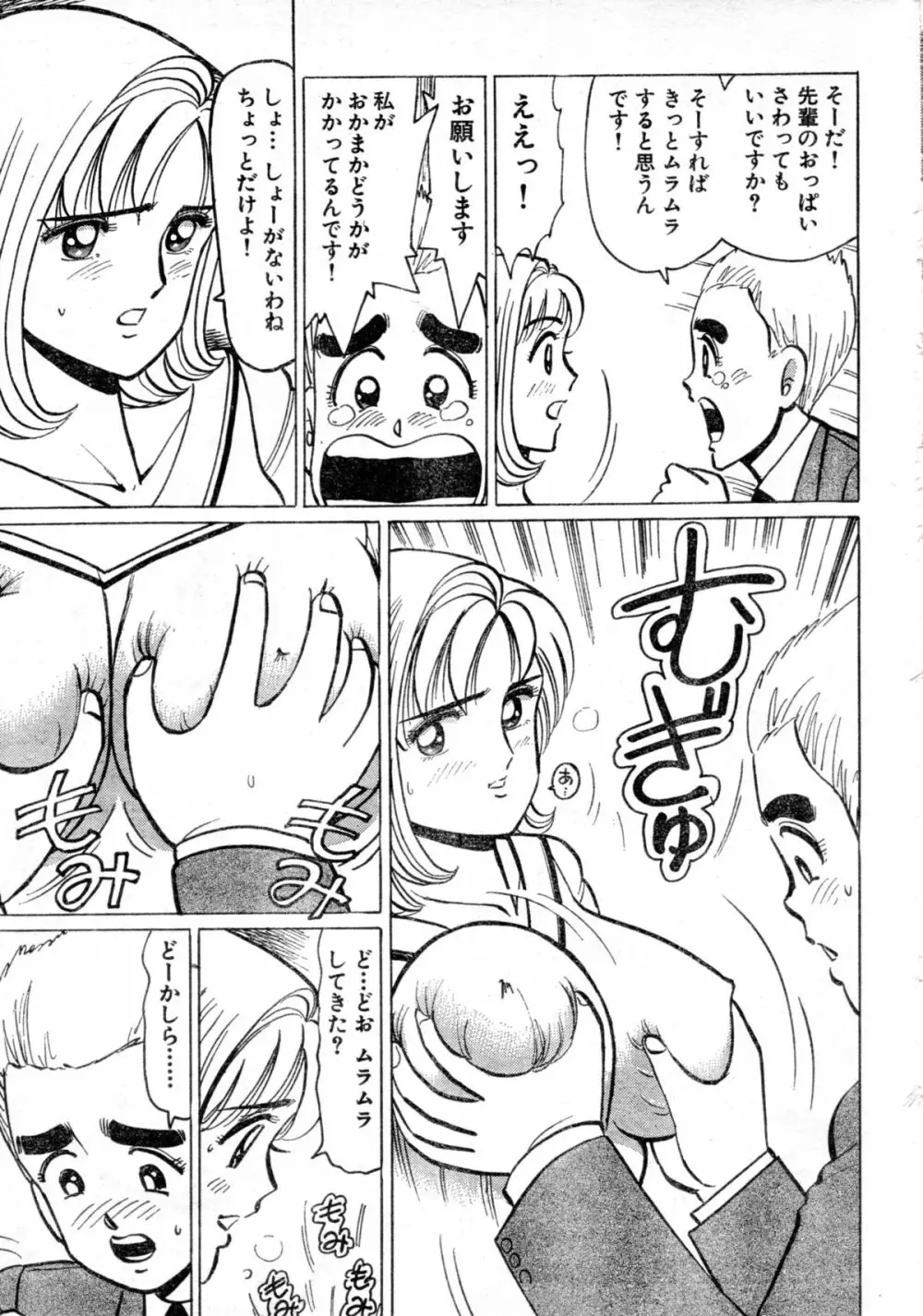 おっきいのキライ！ BUST.38 ～ボクはおかまじゃなーい！～ Page.9