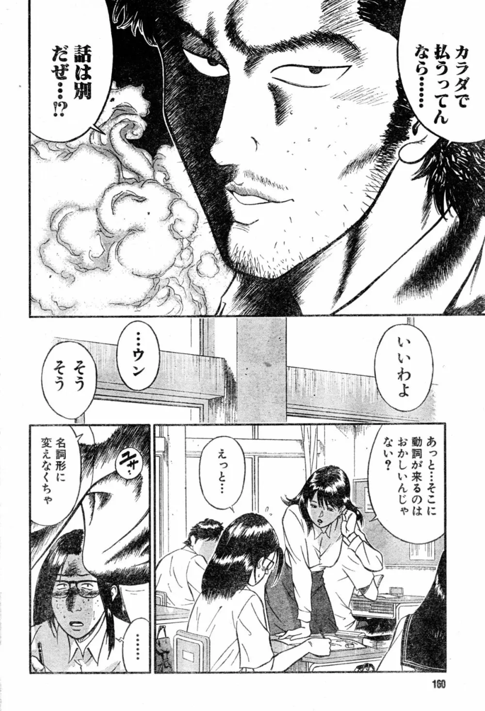 女教師 理恵香 中編 Page.10