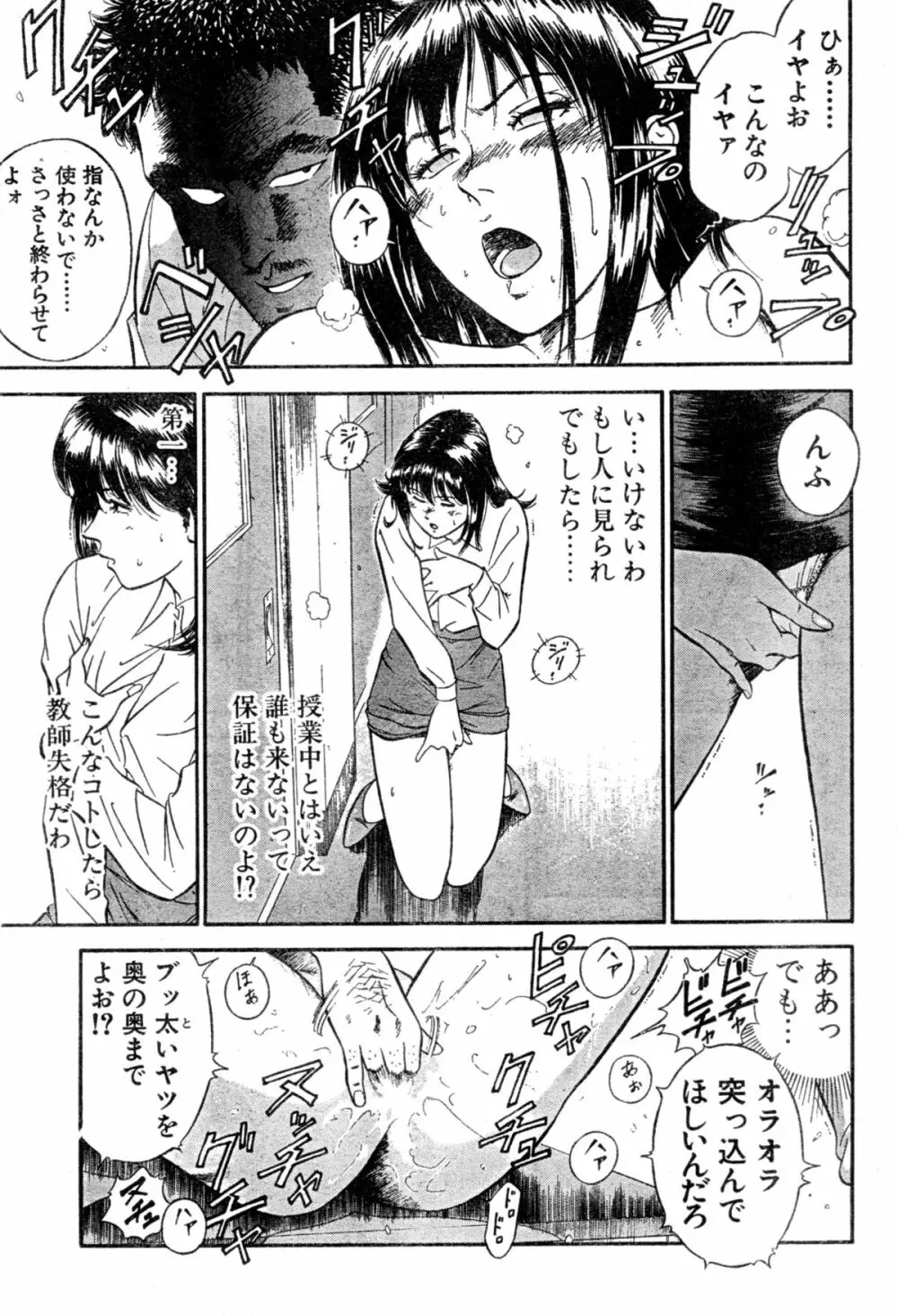 女教師 理恵香 中編 Page.19