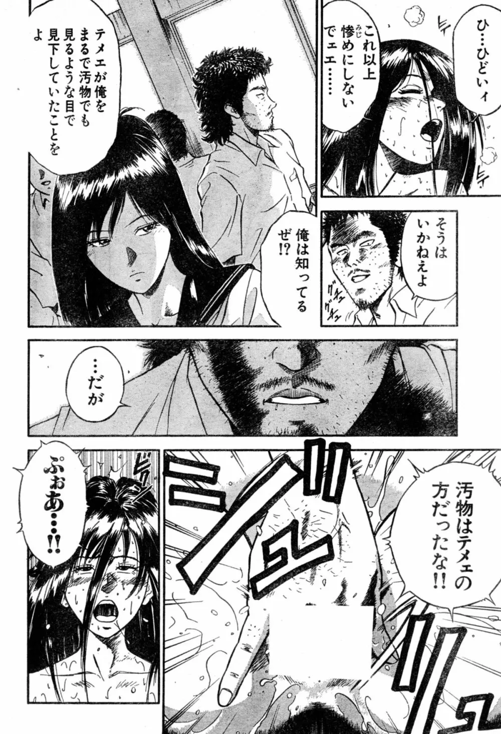 女教師 理恵香 中編 Page.22