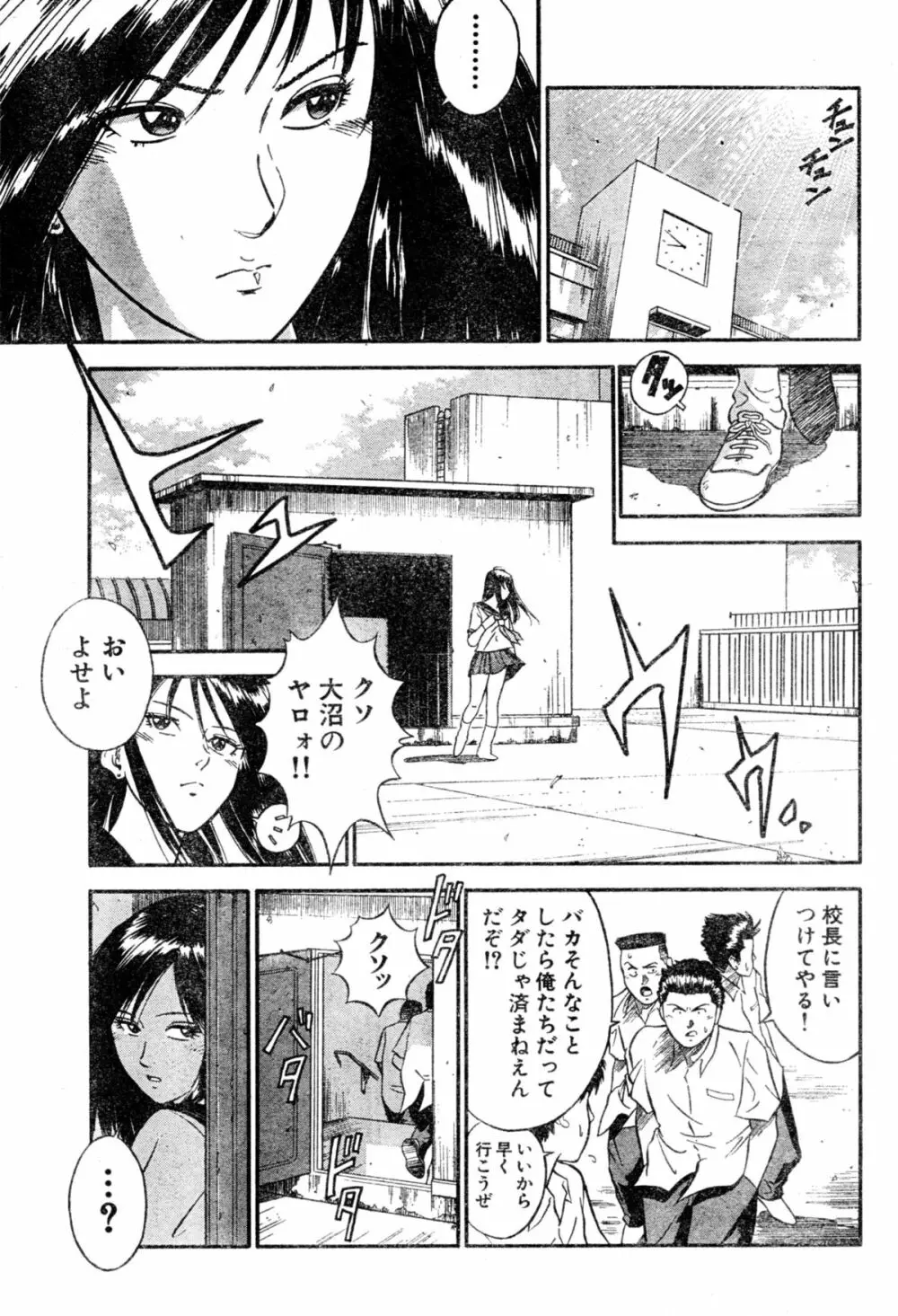 女教師 理恵香 中編 Page.7