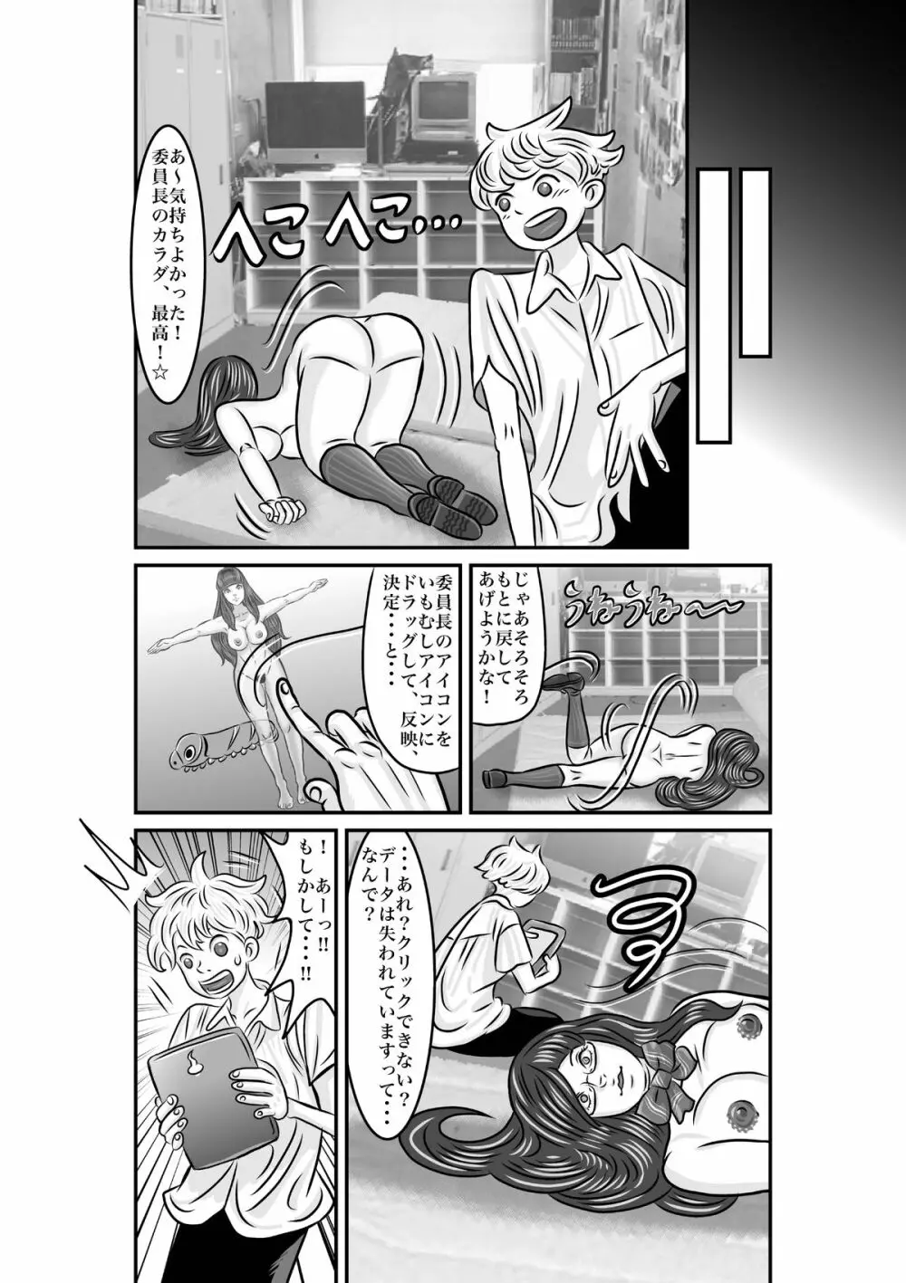 委員長をボディスワップ！ Page.10