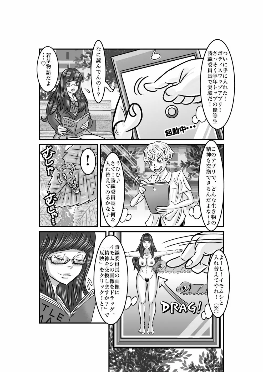 委員長をボディスワップ！ Page.3