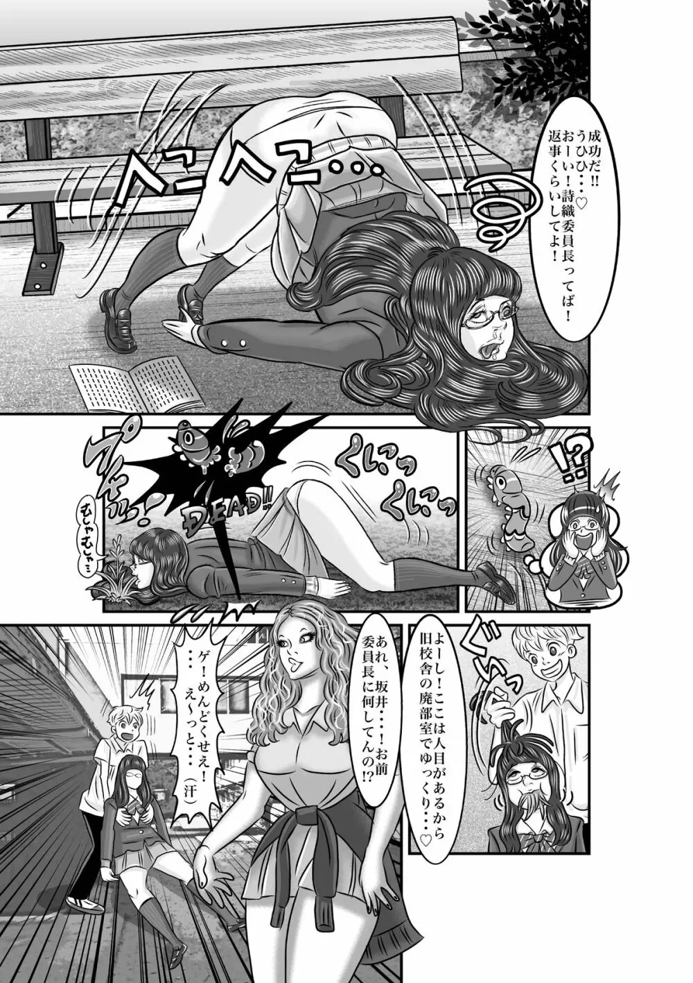 委員長をボディスワップ！ Page.5