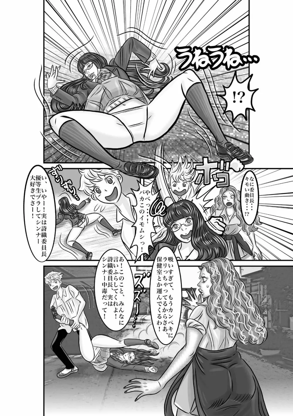 委員長をボディスワップ！ Page.6