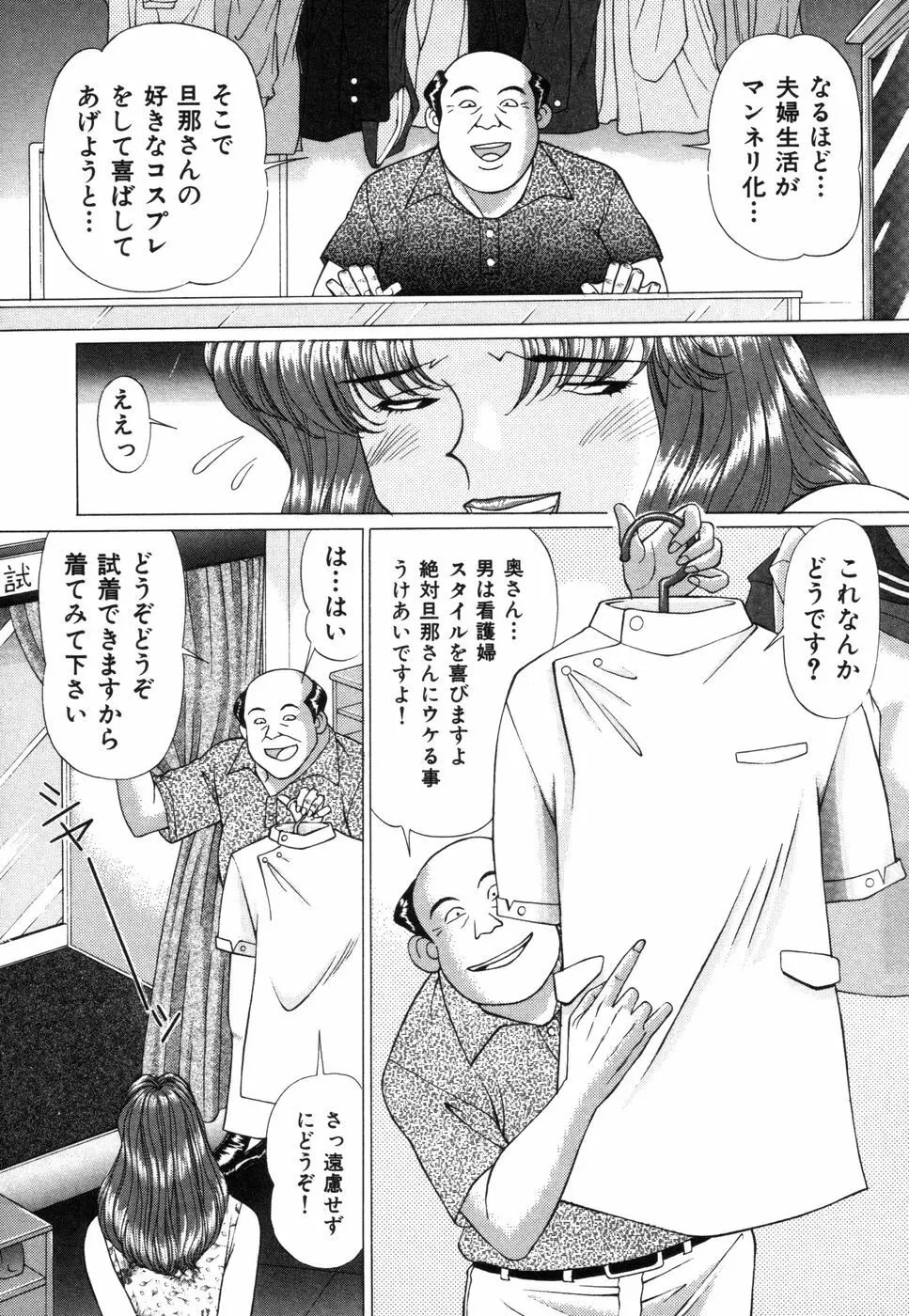 好色妻めざめの体験 Page.11