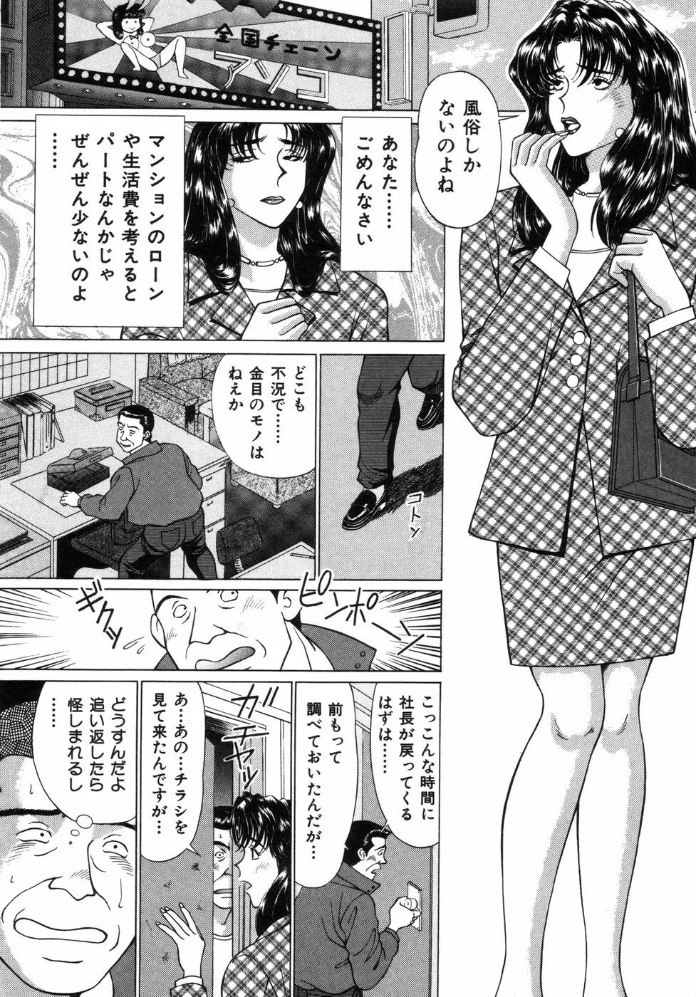 好色妻めざめの体験 Page.110