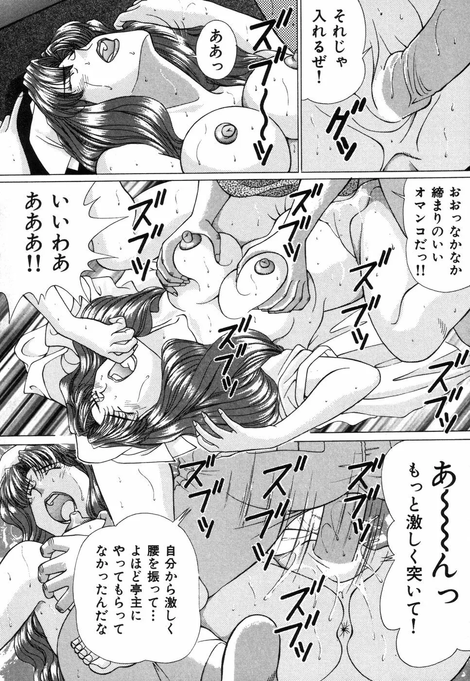 好色妻めざめの体験 Page.16