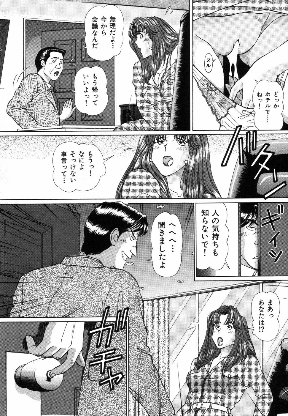 好色妻めざめの体験 Page.160