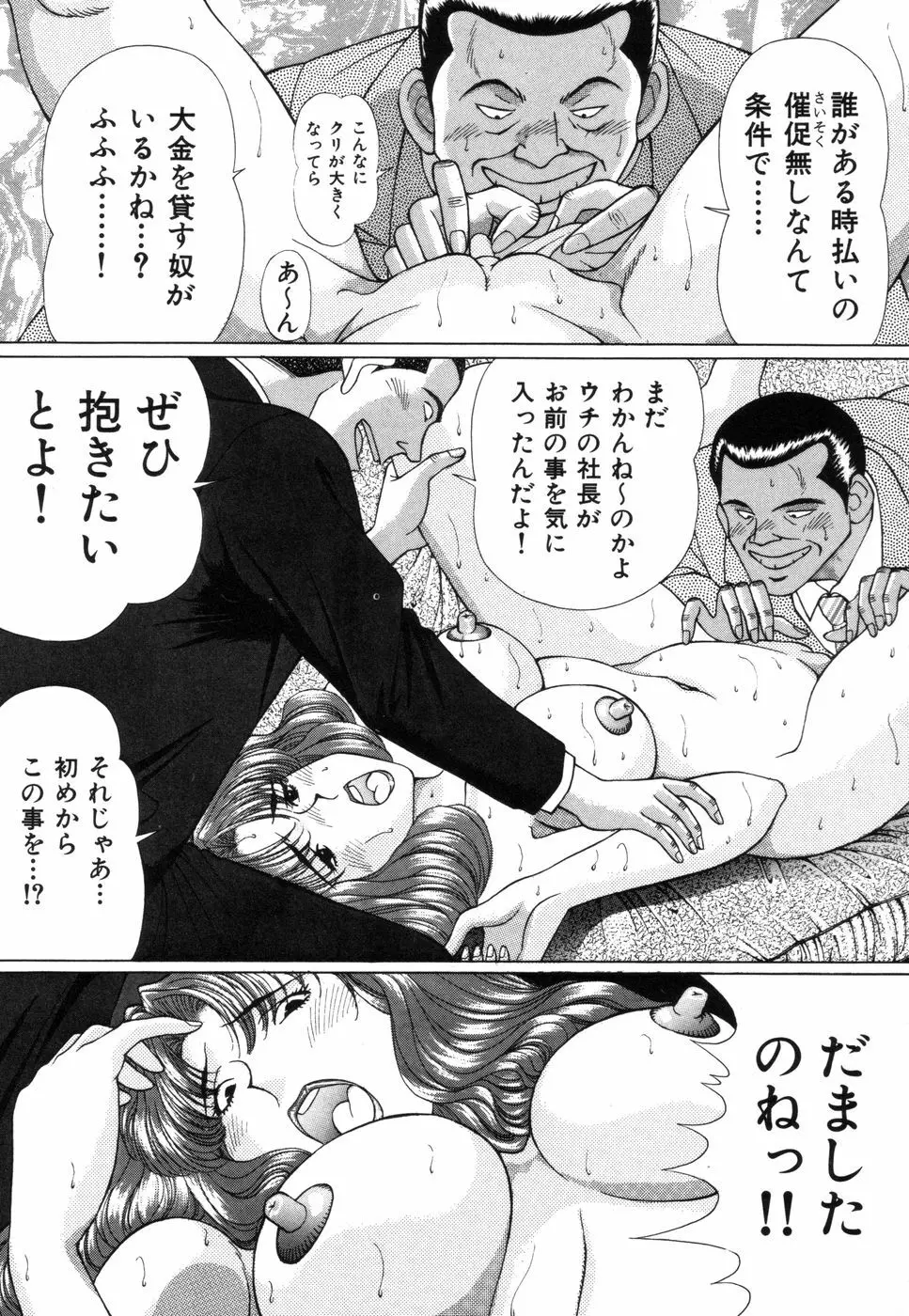 好色妻めざめの体験 Page.31