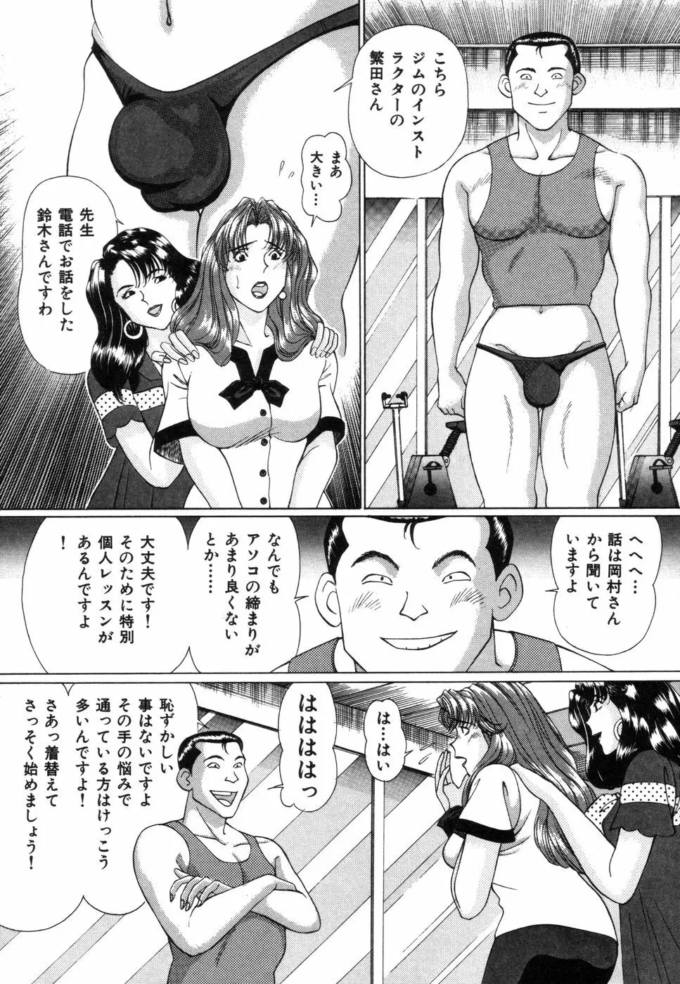 好色妻めざめの体験 Page.51