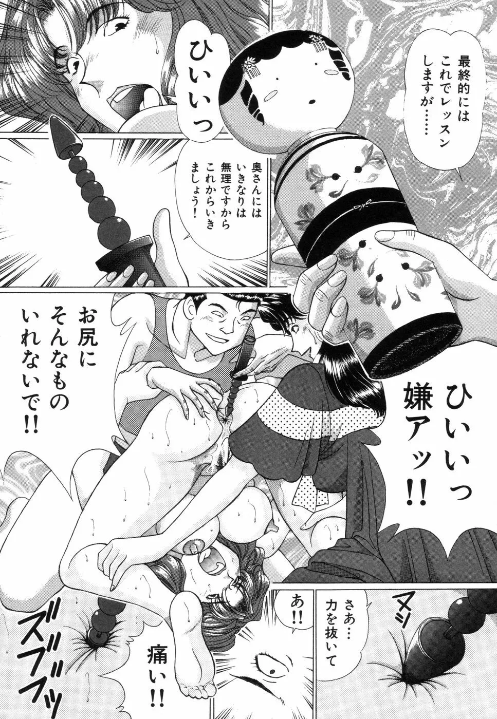 好色妻めざめの体験 Page.57