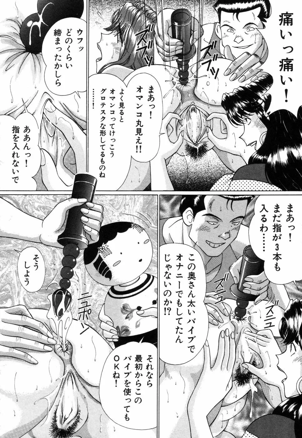 好色妻めざめの体験 Page.58