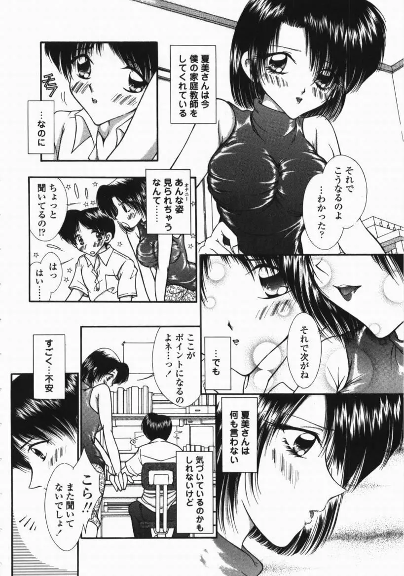 とろける舌づかい Page.140