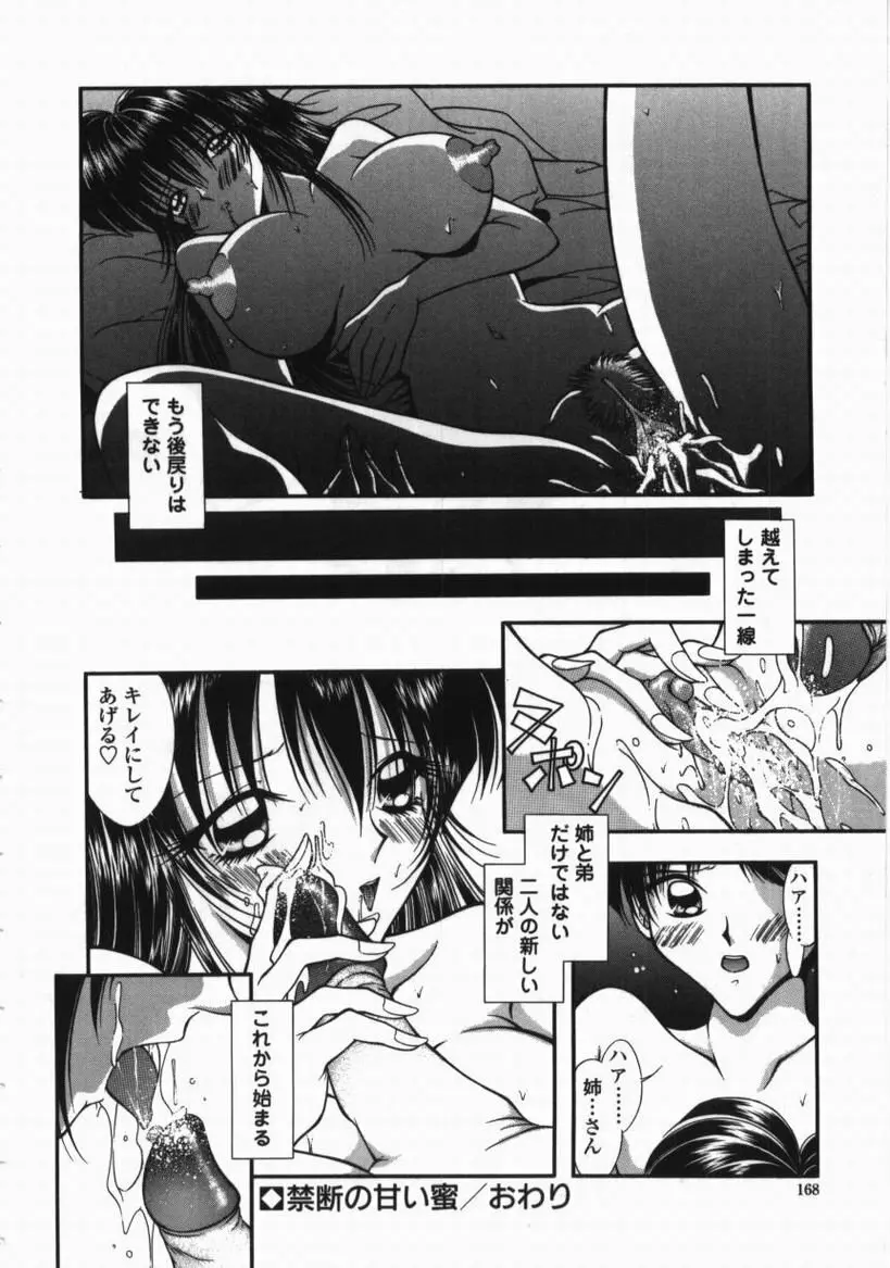 とろける舌づかい Page.168