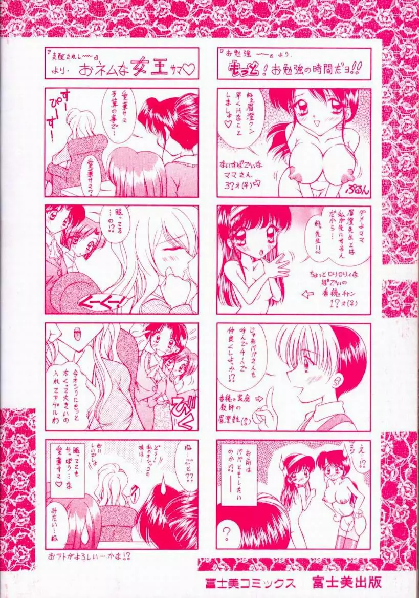 とろける舌づかい Page.4