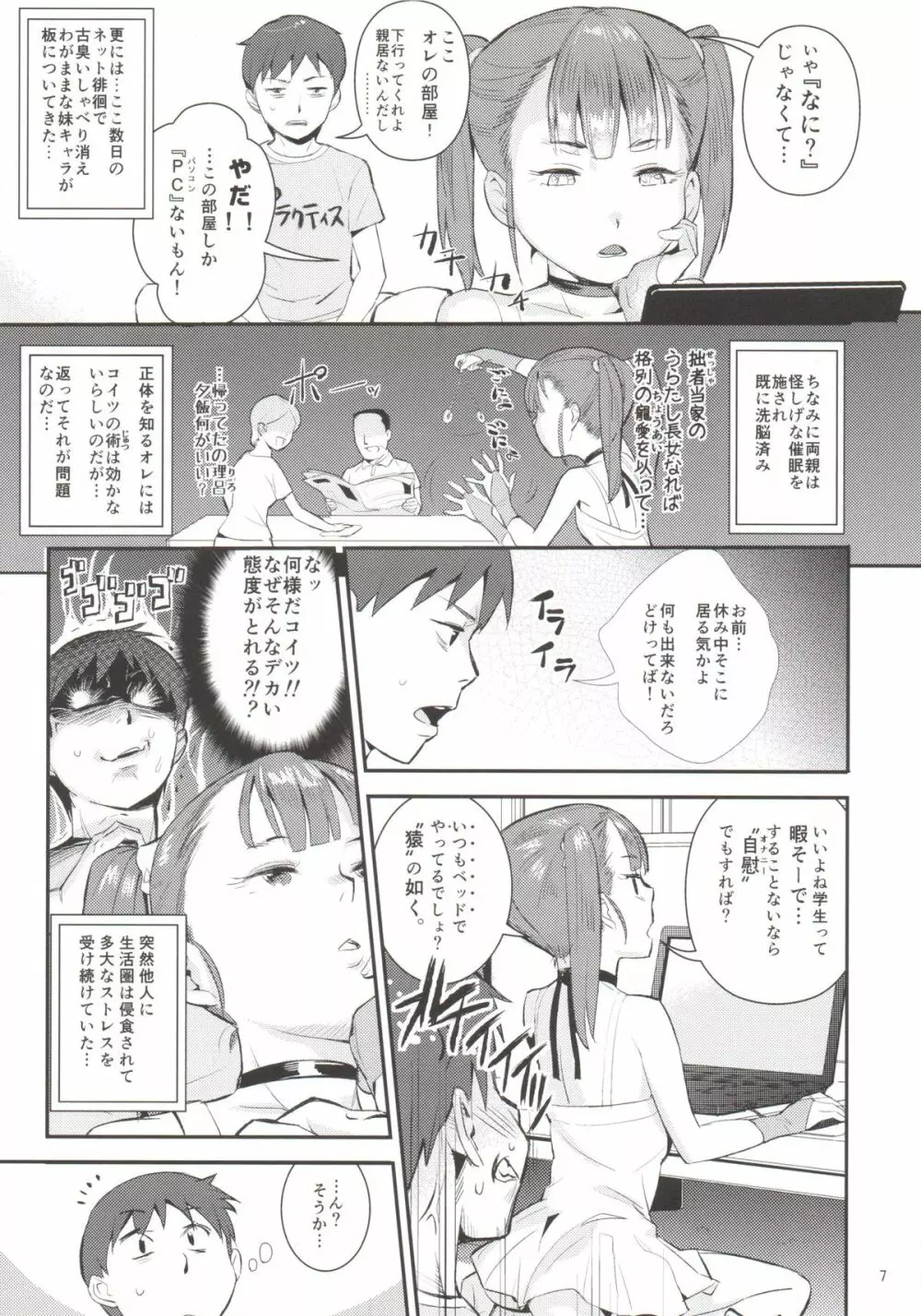 くのえち! Page.6