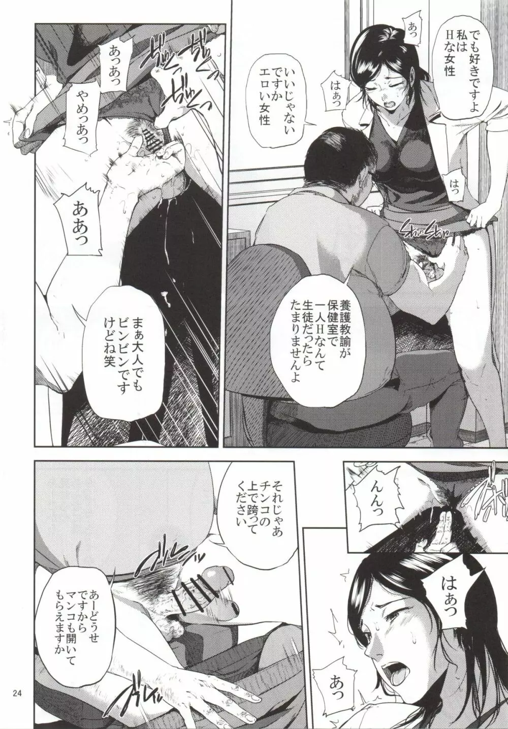 倉敷先生は発情期 2 Page.23