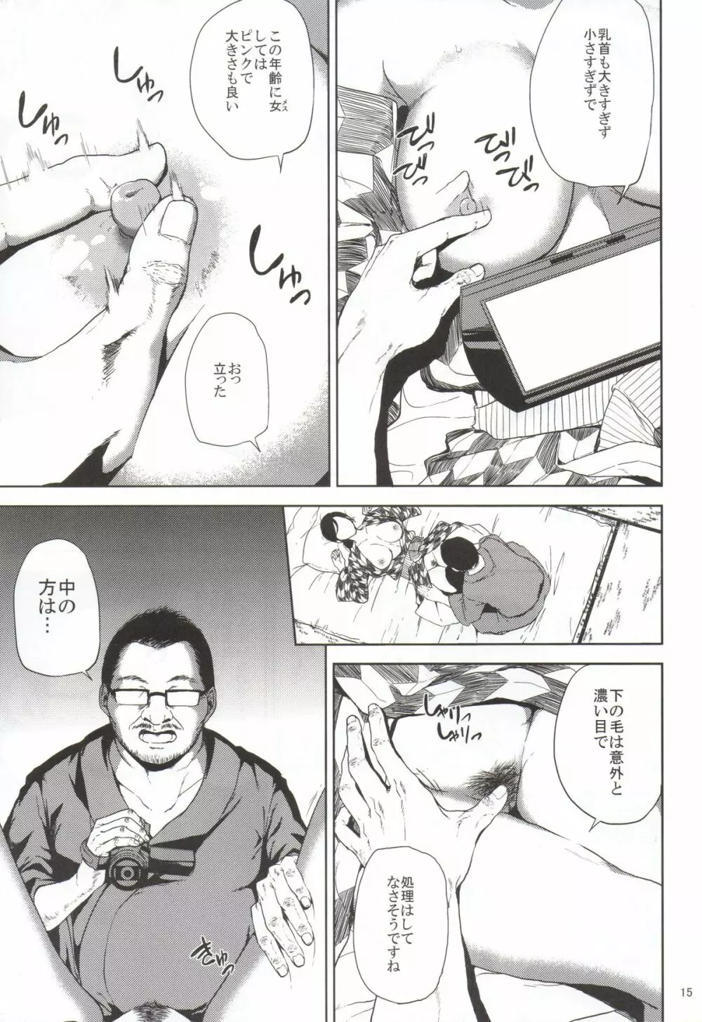 倉敷先生は発情期 Page.14