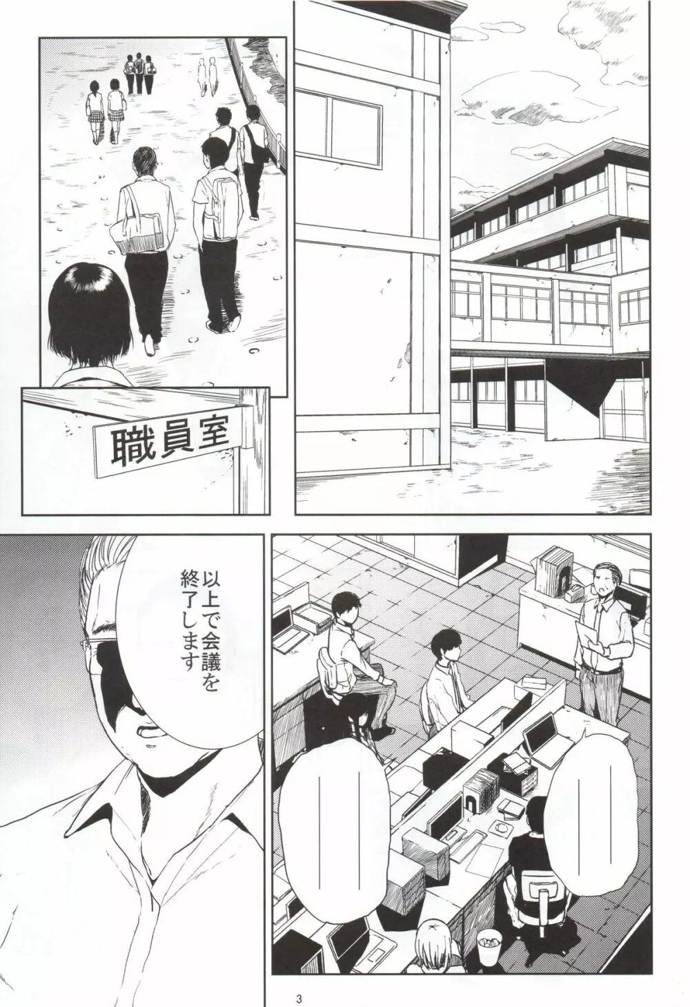 倉敷先生は発情期 Page.2