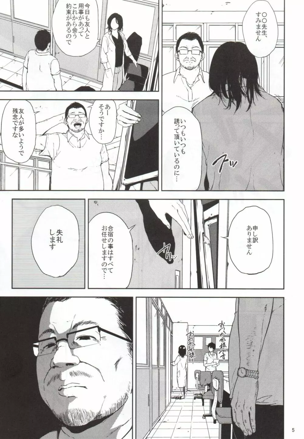 倉敷先生は発情期 Page.4