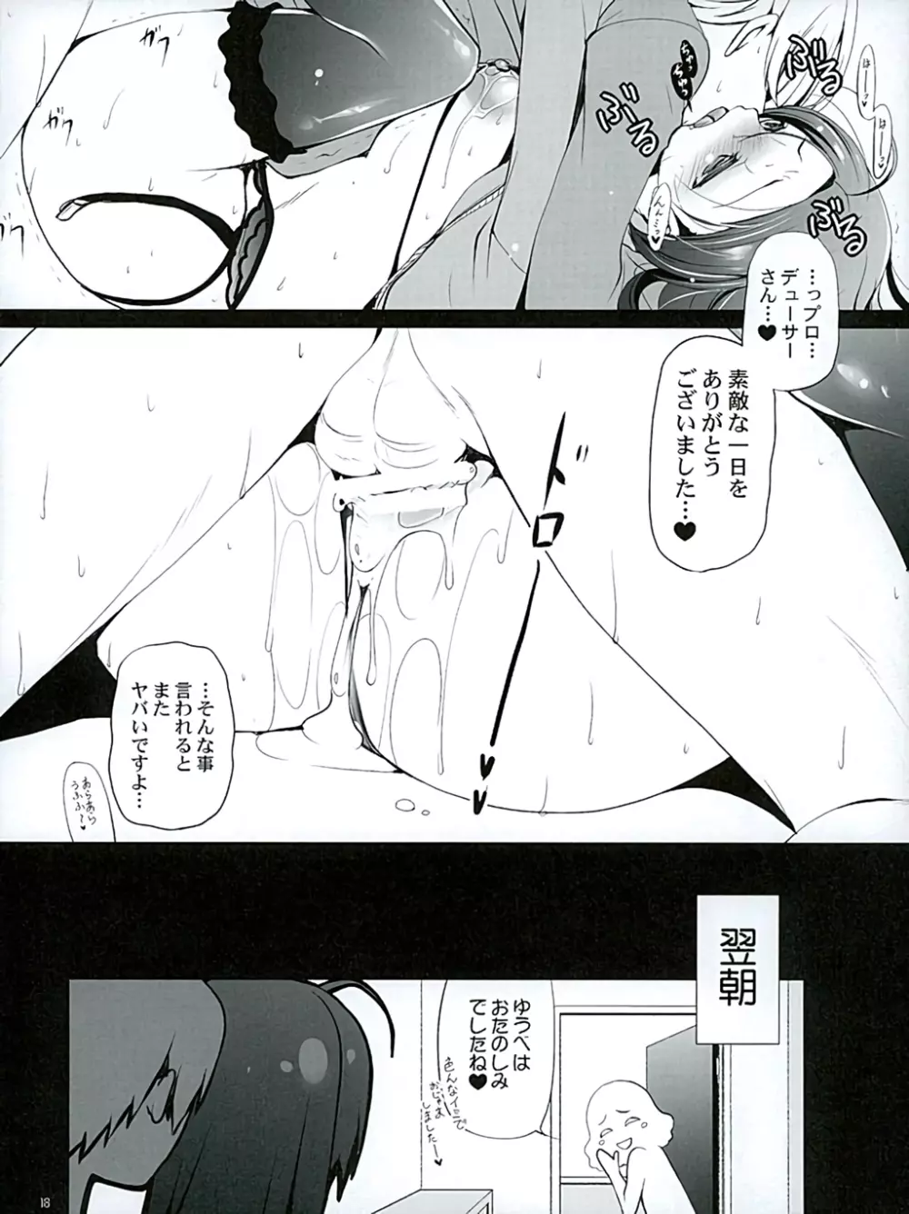 嫁と僕 7 Page.17