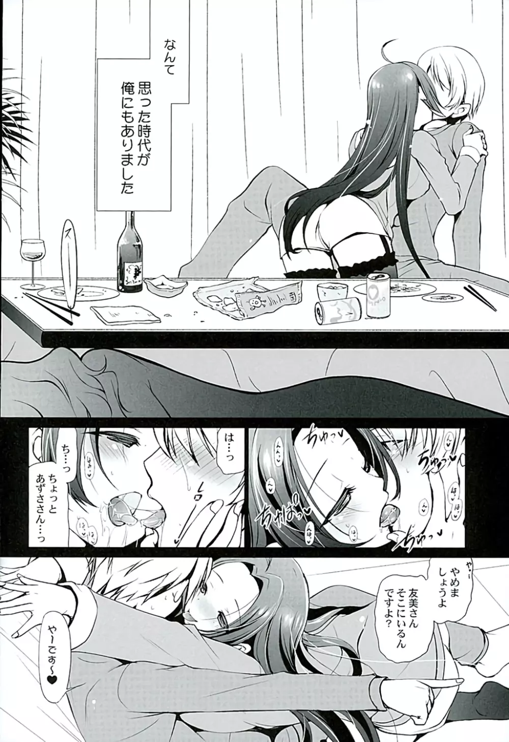 嫁と僕 7 Page.3